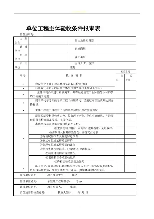 工程质量验收表格
