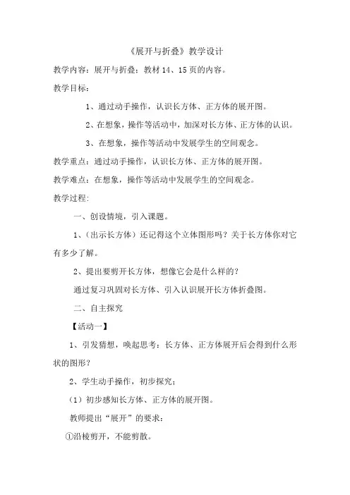 展开与折叠