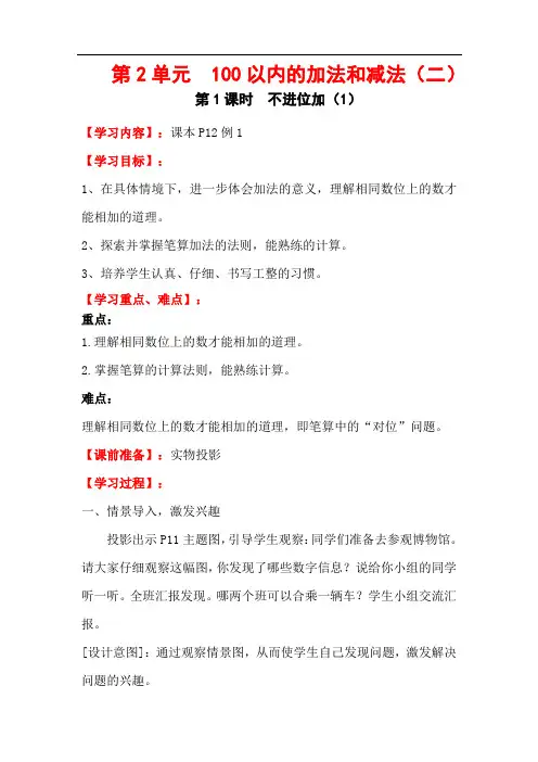 二年级数学上册-不进位加教案