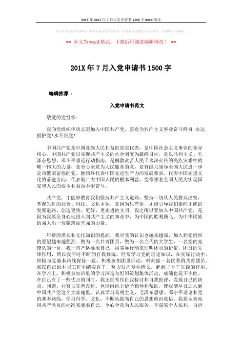 2019年201X年7月入党申请书1500字word版本 (4页)