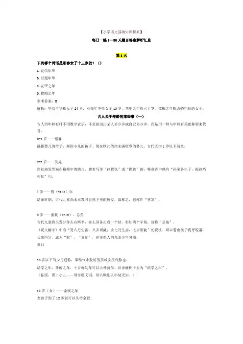 【精品】最新语文每日一练小学版1-30期答案版