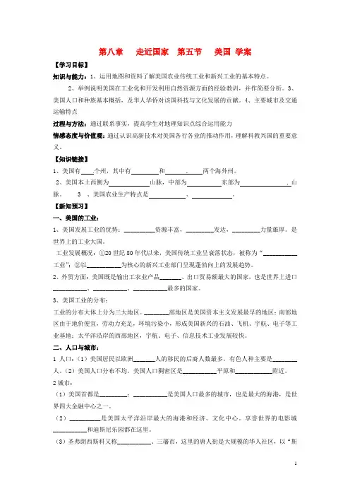 8.5 美国 教案(湘教版七年级下册) (10)
