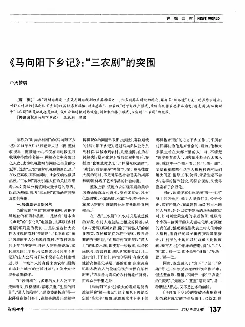 《马向阳下乡记》：“三农剧”的突围
