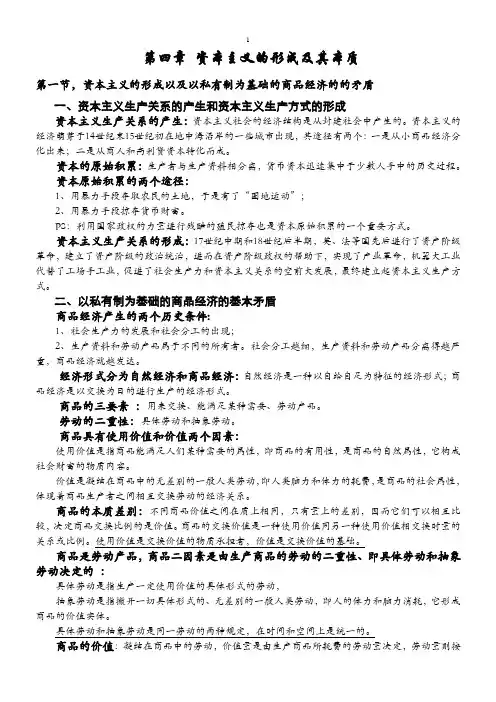【马哲】学霸笔记,第五部分
