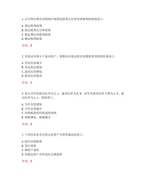 南开大学20秋《财务分析概论》在线作业(参考答案)