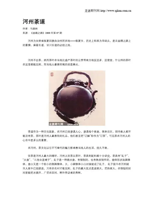 河州茶道
