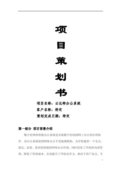 项目计划书 3
