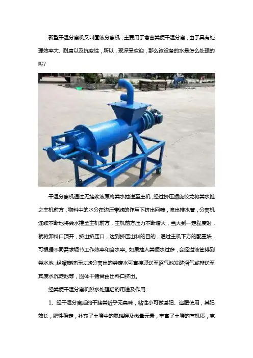 干湿分离机的水怎么处理