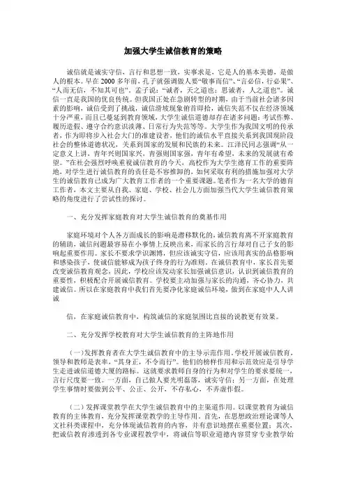 加强大学生诚信教育的策略