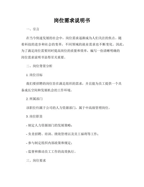 岗位需求说明书