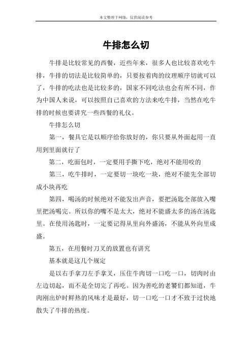 牛排怎么切