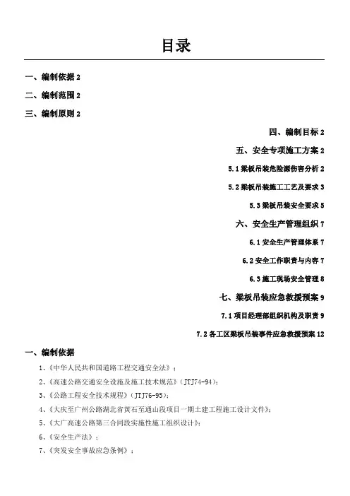 梁板吊装专项施工方案