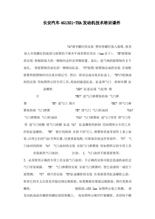 长安汽车4G13S1-THA发动机技术培训课件