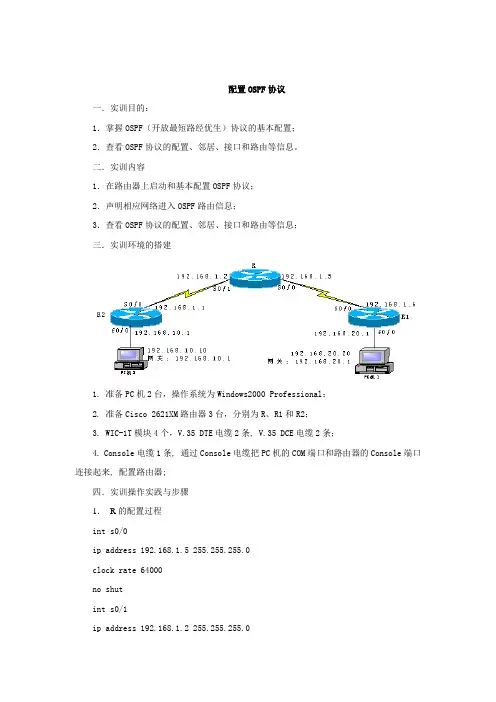 配置OSPF协议