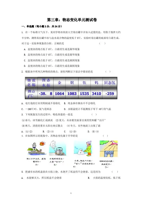 第三章物态变化单元测试卷含答案
