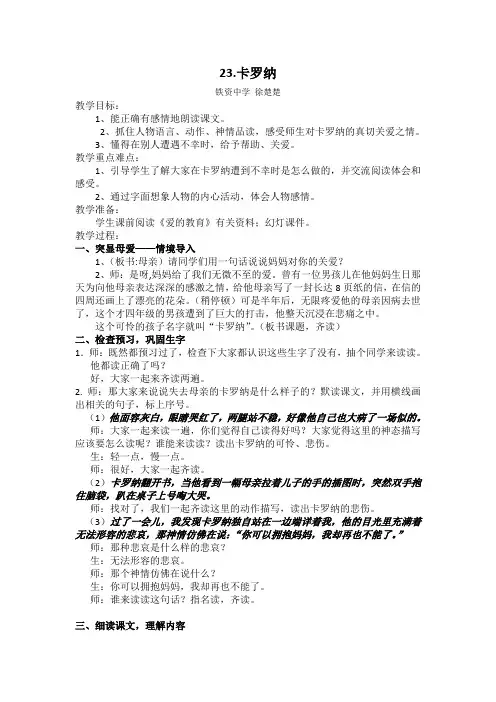 《卡罗纳》教案
