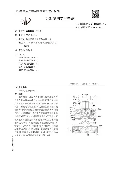 【CN109989879A】一种风力发电扇叶【专利】