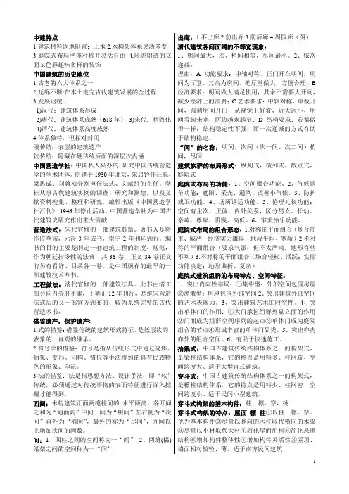 中国建筑史(Summary)汇编