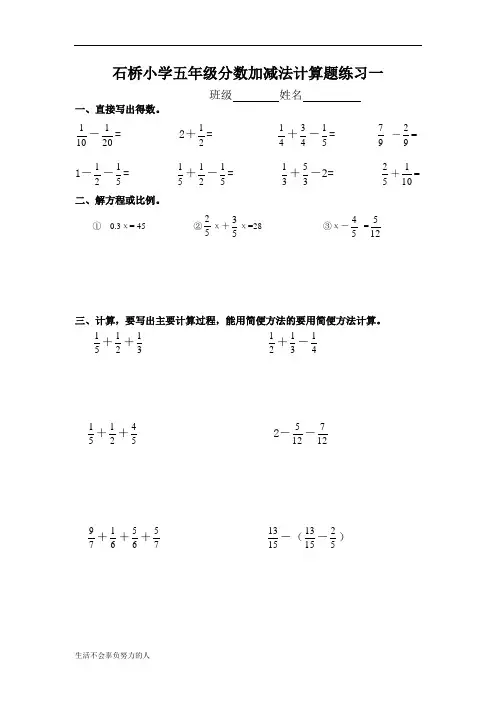 (完整word版)五年级下册数学分数加减法的计算题(10套)【精选】整理版