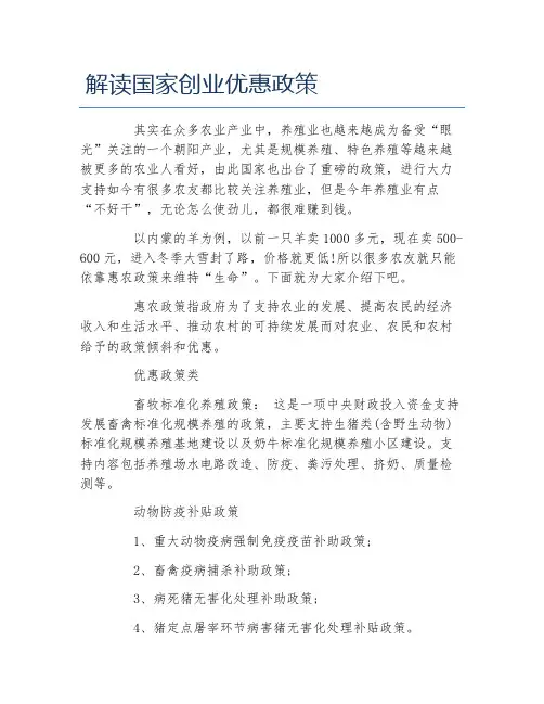 创业政策解读国家创业优惠政策