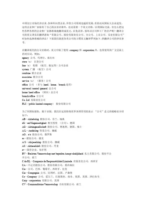完整版公司名称翻译大全