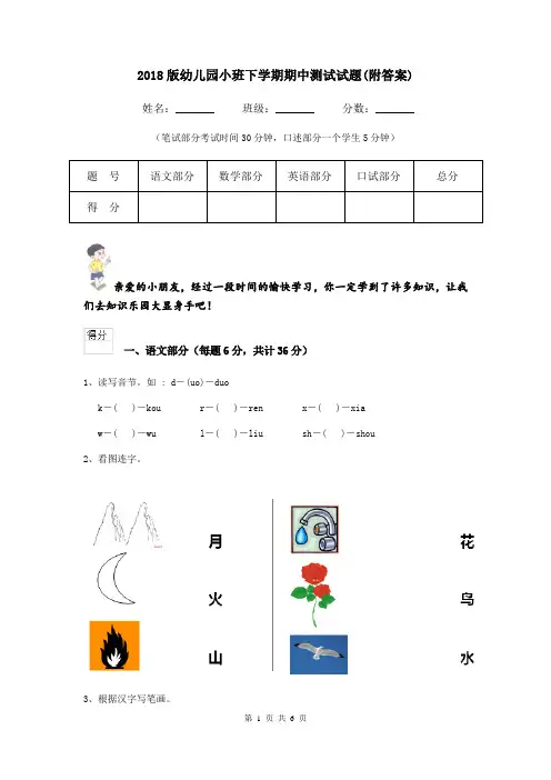 2018版幼儿园小班下学期期中测试试题(附答案)