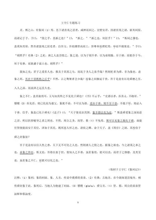 高考语文三轮文言文阅读专题复习：王守仁专题练习