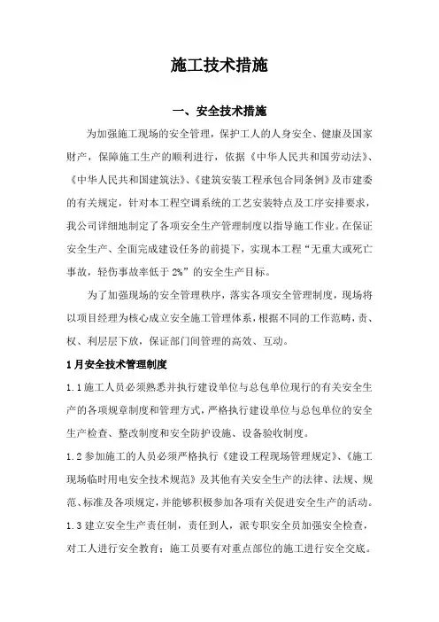 施工技术措施