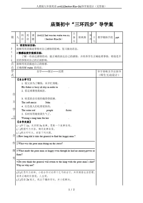 人教版九年级英语unit11(Section B1a--2b)导学案设计(无答案)