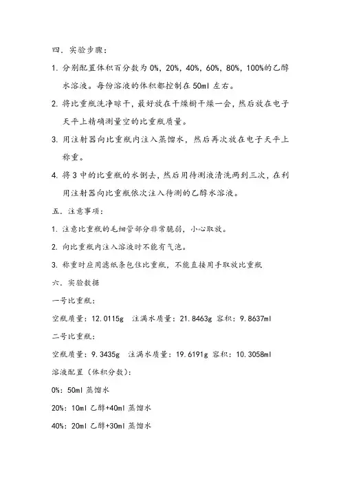 偏摩尔体积的测定 2