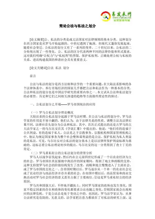 简论公法与私法之划分