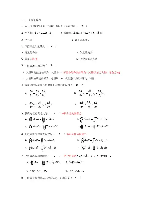 电磁场与电磁波总复习