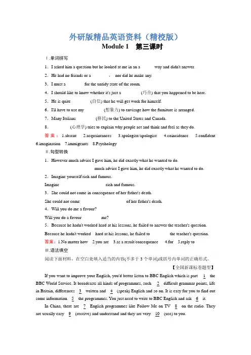 高中英语外研版选修6同步练习：module 1 第3课时cultural corner  task(含答案)【精校版】