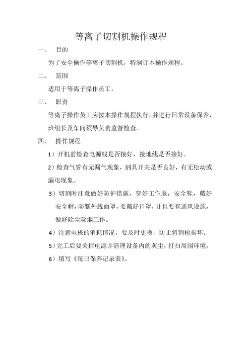 等离子切割机操作规程