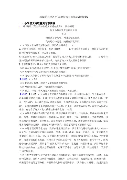 部编版小学语文 诗歌鉴赏专题练习(附答案)