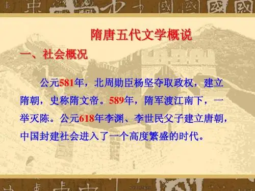 T1—1 隋唐文学概说