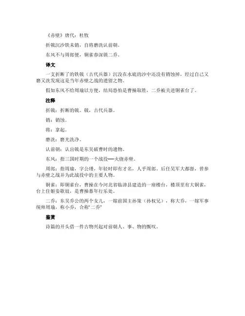 《赤壁》古诗翻译和鉴赏