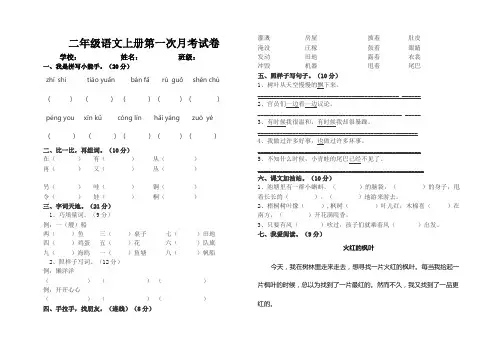 部编版二年级语文上册第一次月考试卷