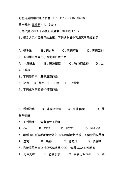 初三化学二模试题(带答案)