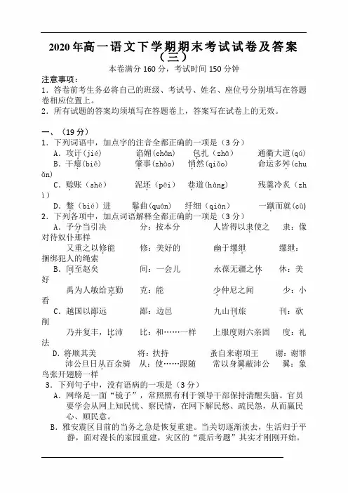 2020年高一语文下学期期末考试试卷及答案(三)