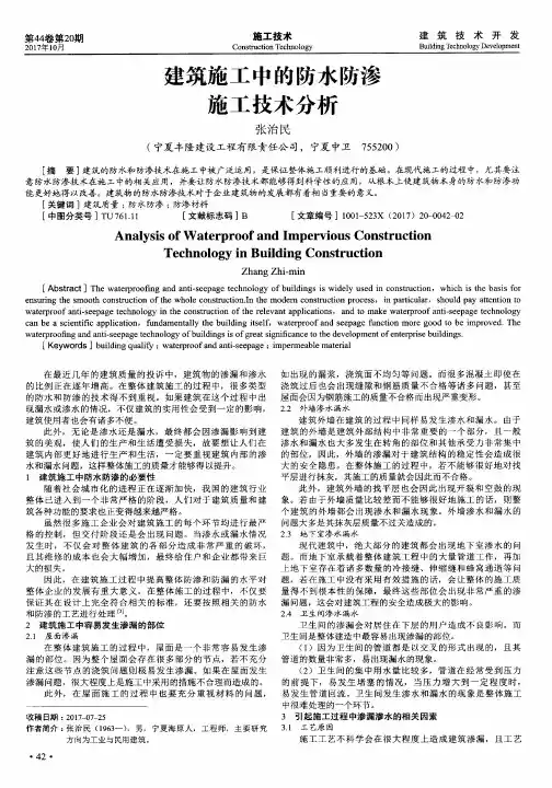 建筑施工中的防水防渗施工技术分析