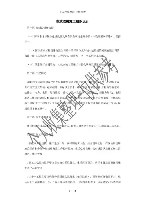 市政道路施工组织设计方案2