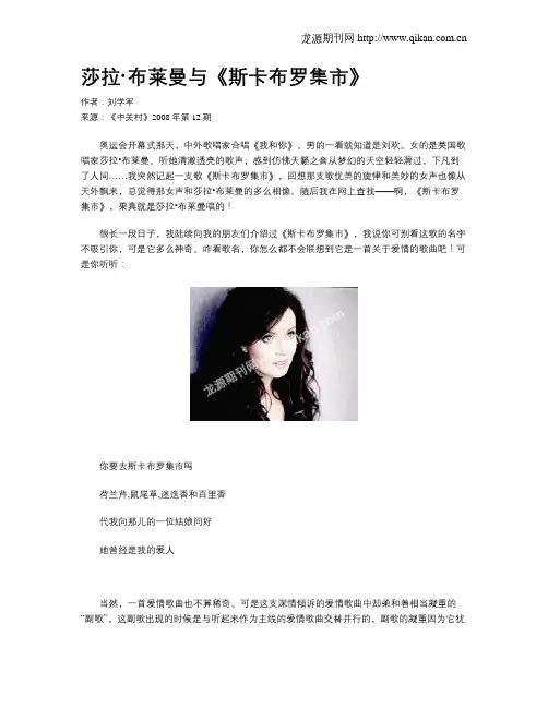 莎拉·布莱曼与《斯卡布罗集市》