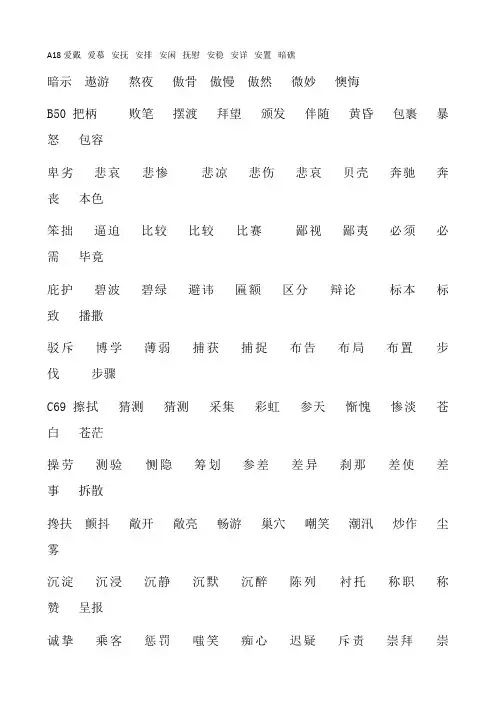2021年北京中考语文字词