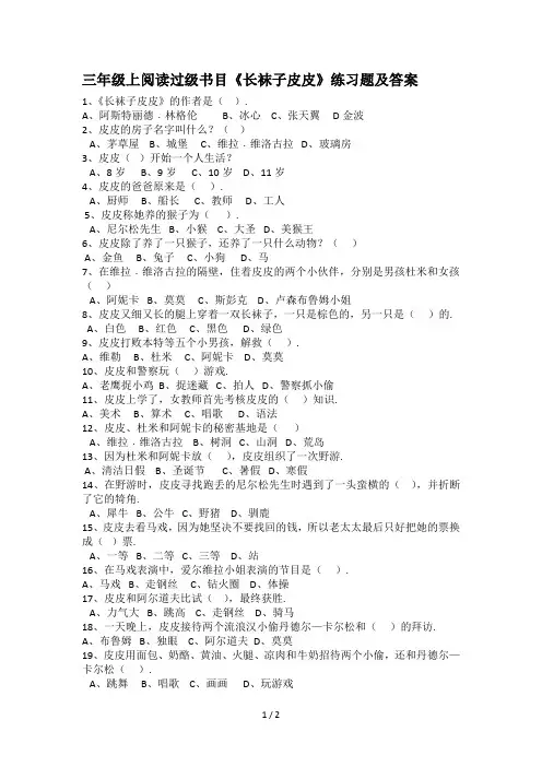 三年级上阅读过级书目《长袜子皮皮》练习题及答案