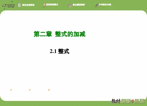2.1 整式