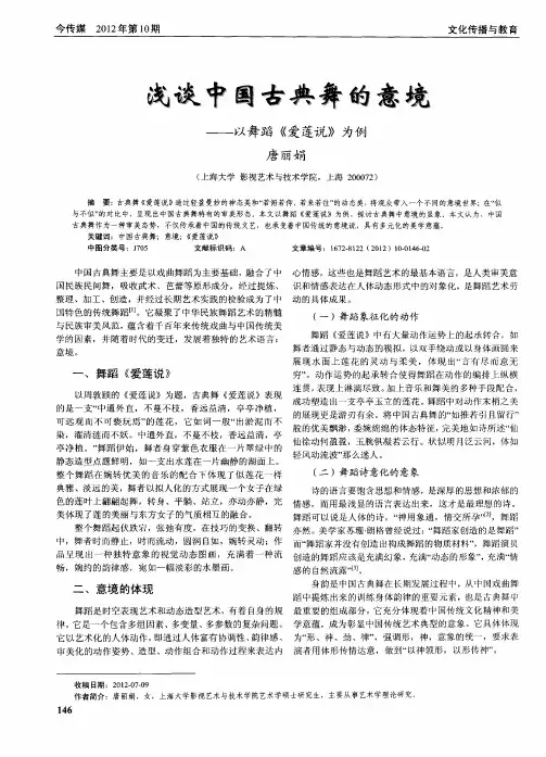 浅谈中国古典舞的意境——以舞蹈《爱莲说》为例