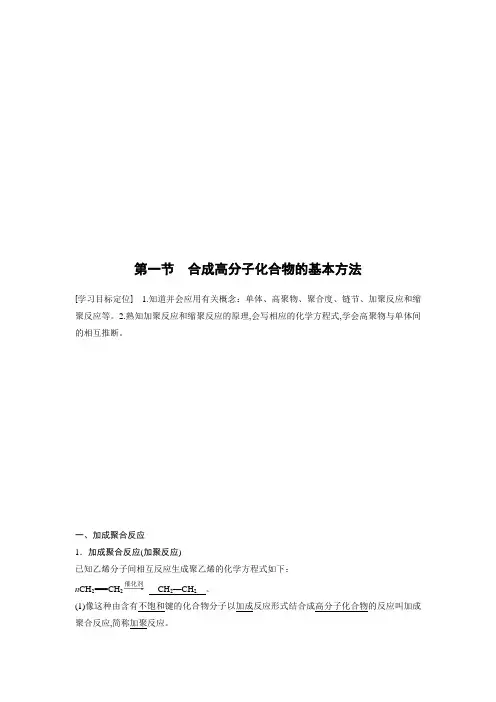 高中化学选修5有机化学基础第五章第一节