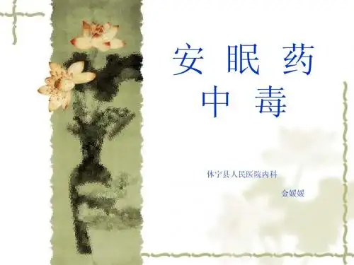中 毒