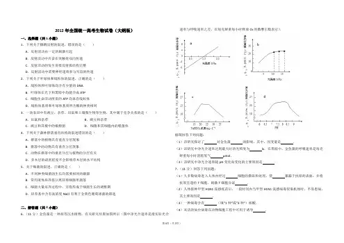 2012高考生物试卷(大纲版)(含解析版)